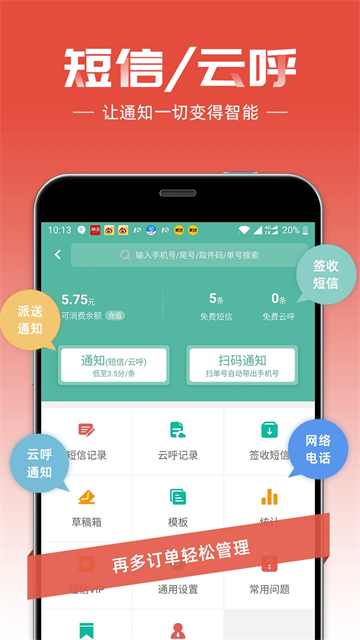 快递员截图3