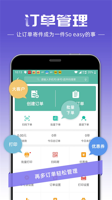 快递员截图2