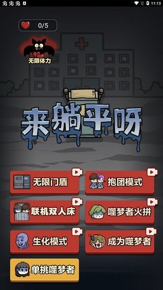 来躺平呀免广告最新版截图3