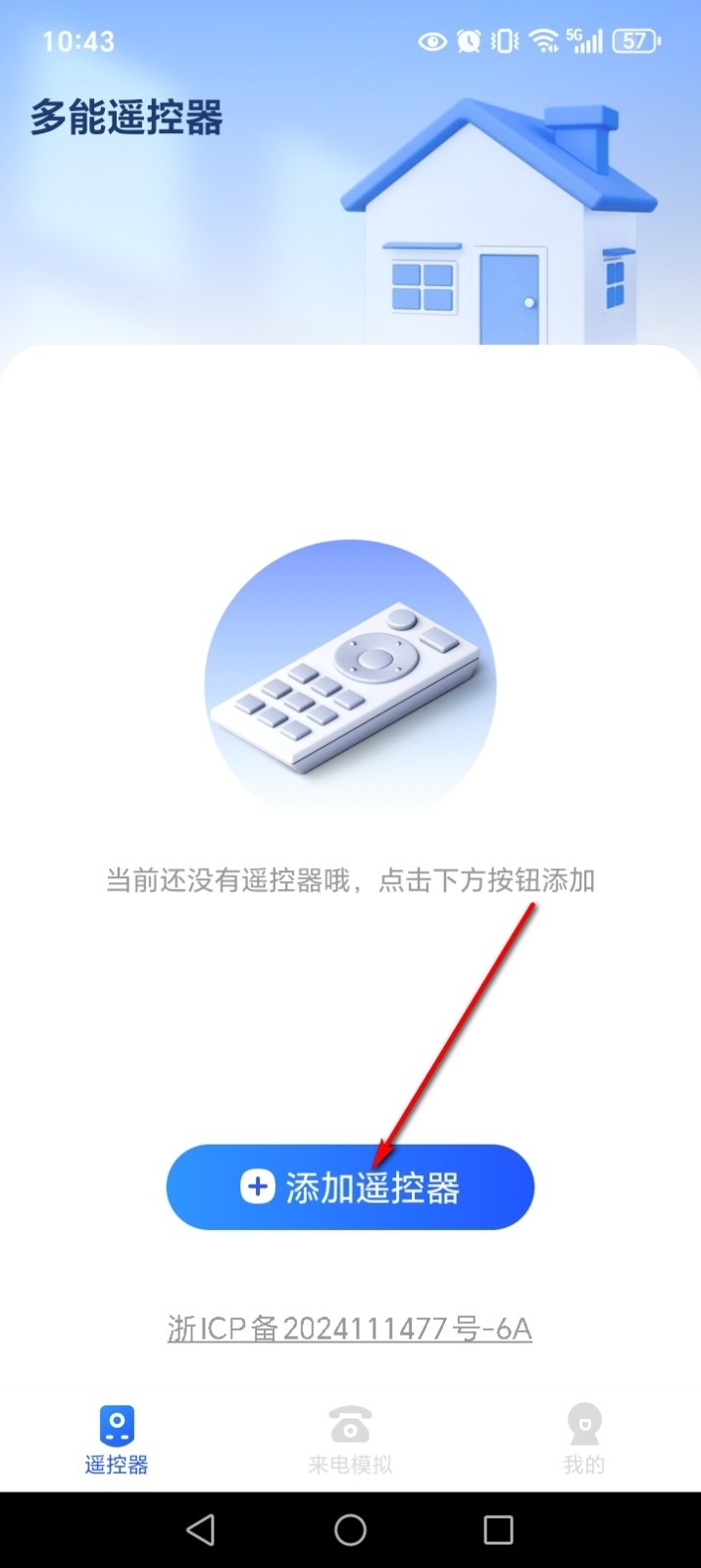 多能遥控器