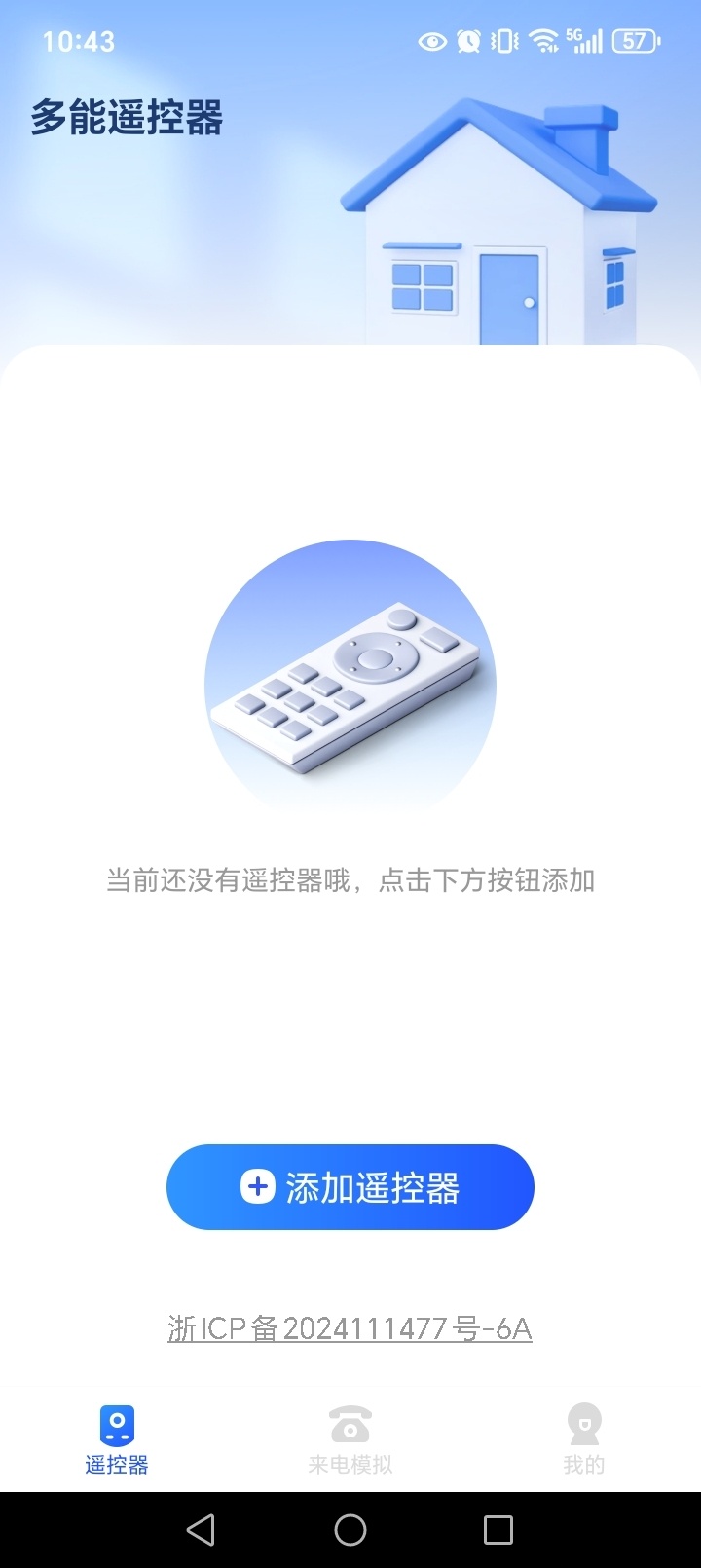 多能遥控器截图1