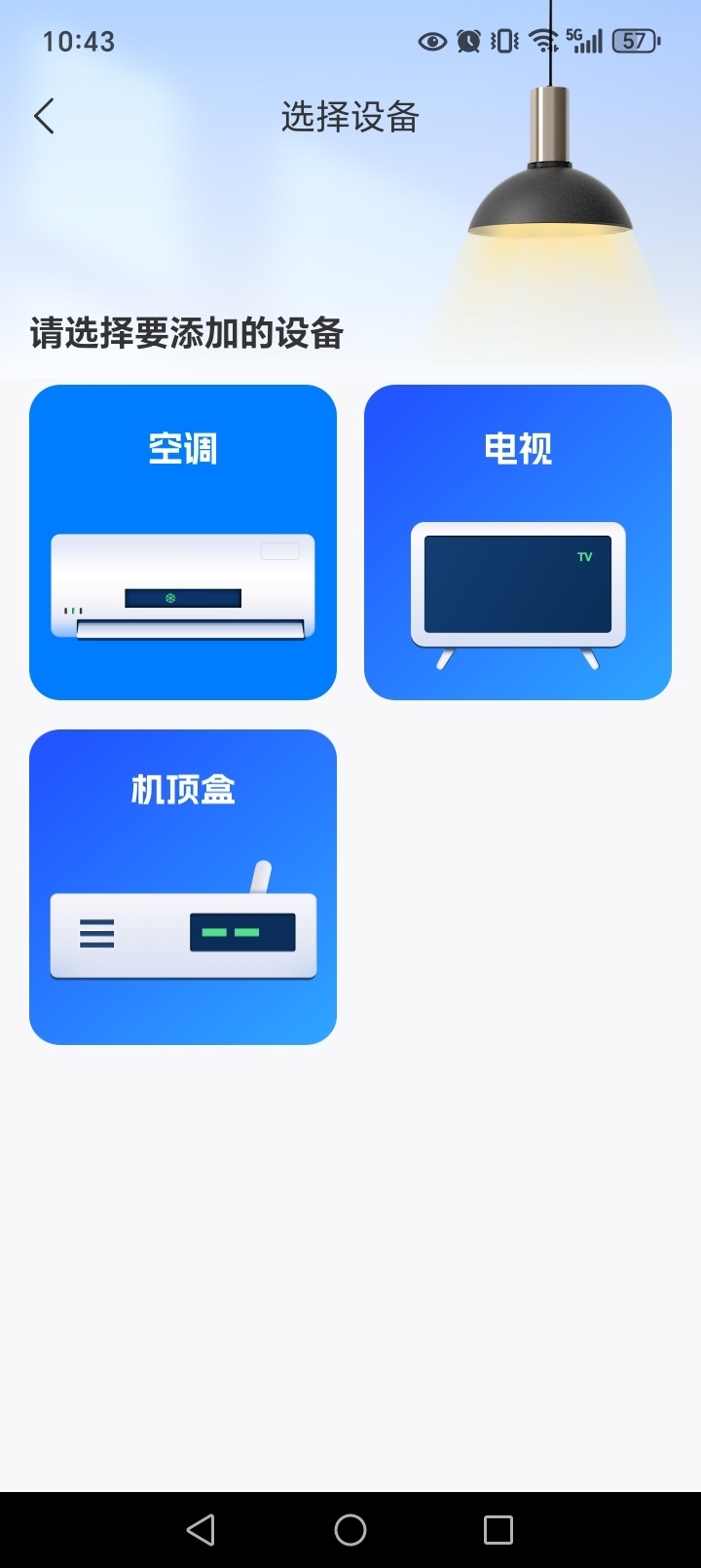 多能遥控器截图2