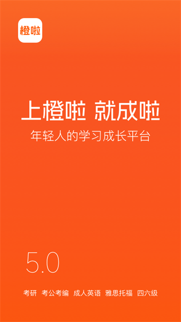 橙啦截图2