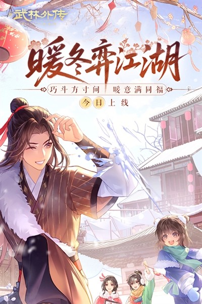 武林外传2026最新版截图3