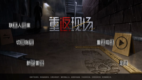重返现场截图2