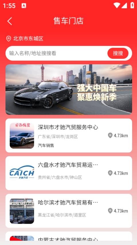 才驰汽贸截图0