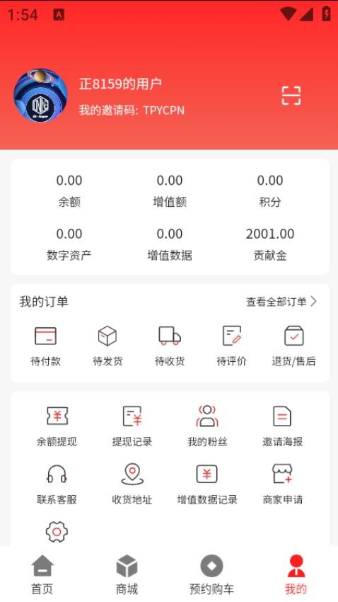才驰汽贸截图1