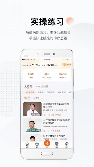 好医术安卓版截图0
