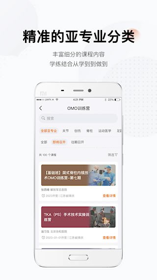 好医术安卓版截图3