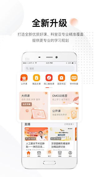 好医术安卓版