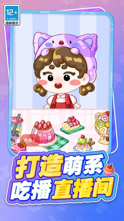 小姐姐的美味吃播游戏截图1