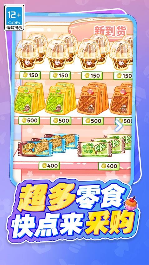 小姐姐的美味吃播游戏截图4