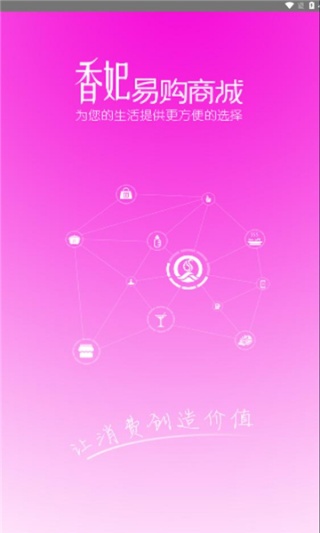 香妃易购