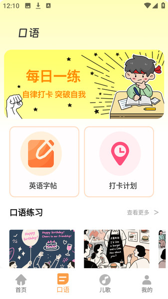 口语100学生截图3
