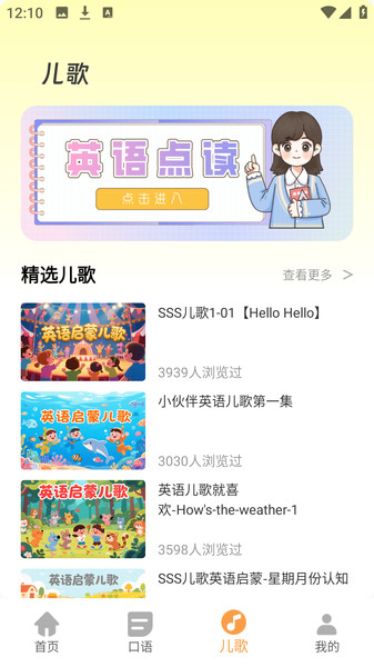口语100学生截图1