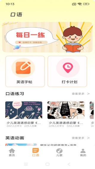 口语100学生