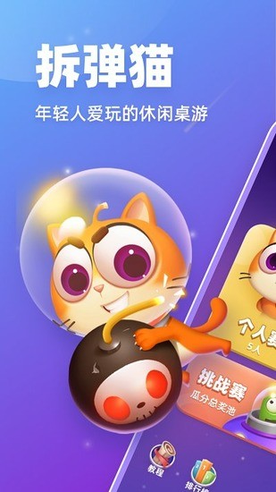 拆弹猫截图0
