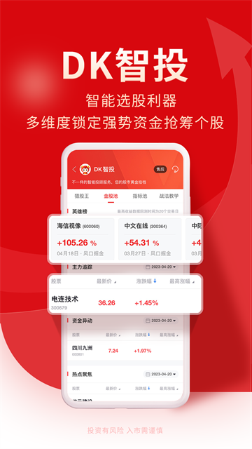 牛股王股票截图4