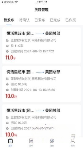 蓝智货主截图1