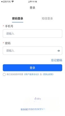 蓝智货主截图2