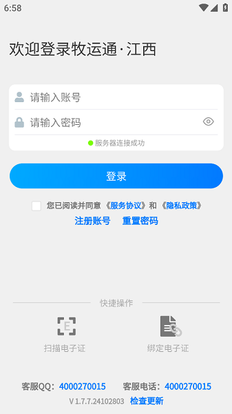 牧运通江西2025版截图0