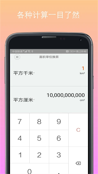 计算器换算截图0