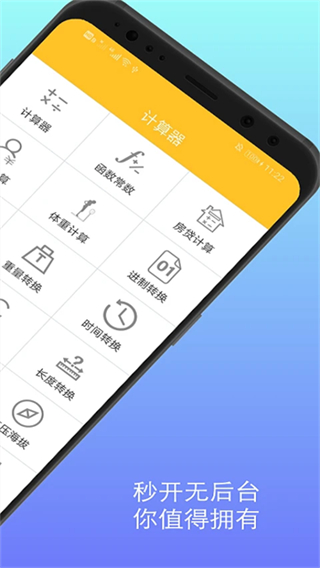 计算器换算截图1