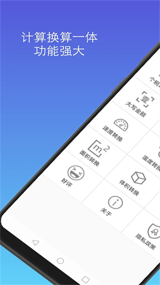 计算器换算截图3