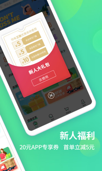 药房网商城截图1