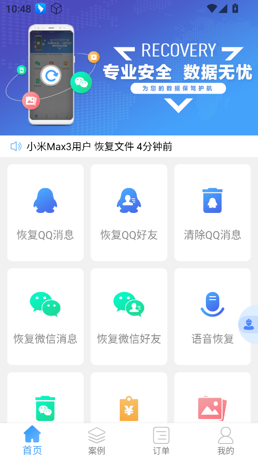 Q恢复大师安卓版截图0