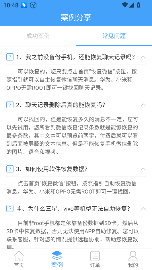 Q恢复大师安卓版
