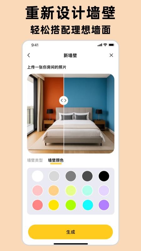 AI室内设计大师截图0