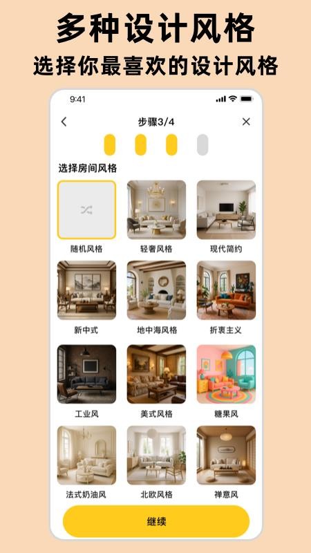 AI室内设计大师截图1
