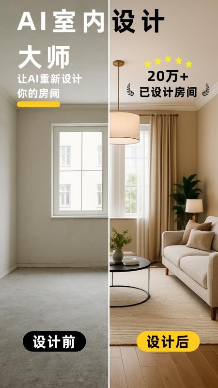 AI室内设计大师截图4