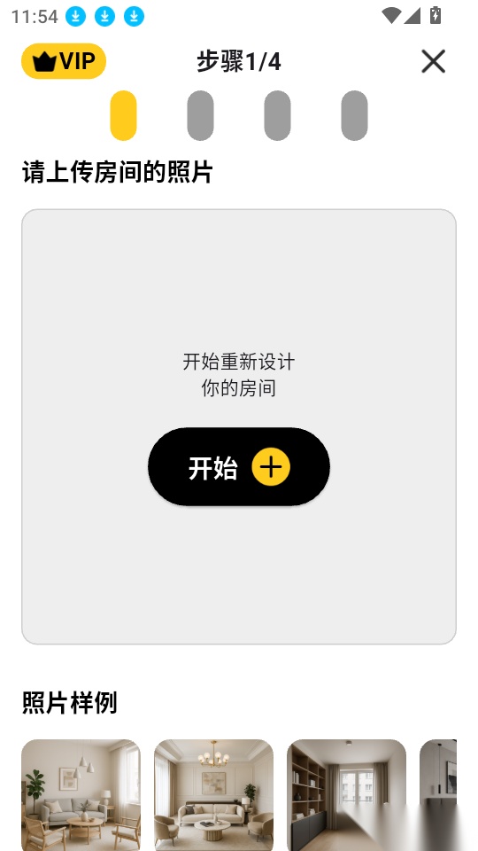 AI室内设计大师