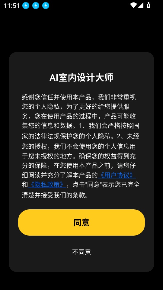 AI室内设计大师