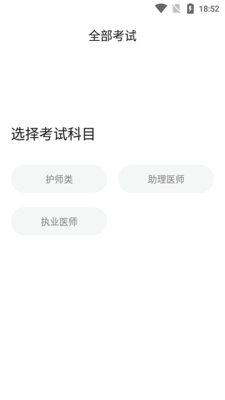 医师类资格证考试宝典手机版截图1