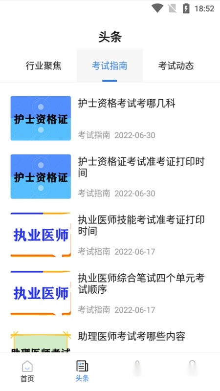 医师类资格证考试宝典手机版截图4