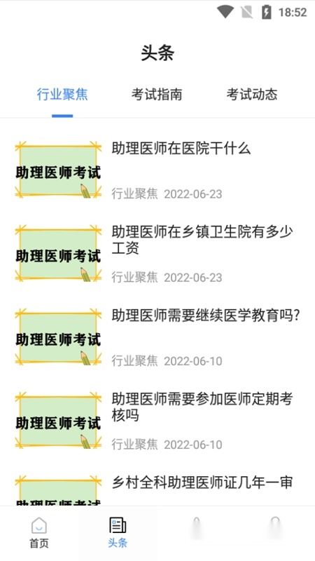 医师类资格证考试宝典手机版截图3