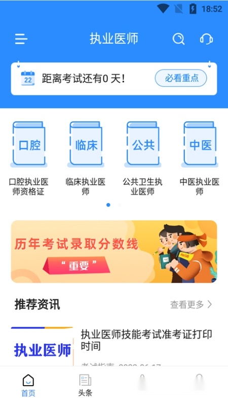 医师类资格证考试宝典手机版截图2