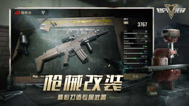 超凡先锋网易官服  最新截图3