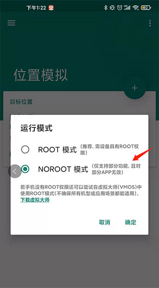 FakeLocation无广告版截图1