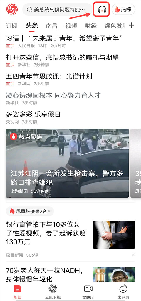 凤凰新闻