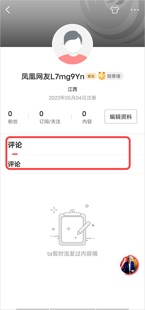 凤凰新闻