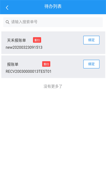 国信移动办公截图0