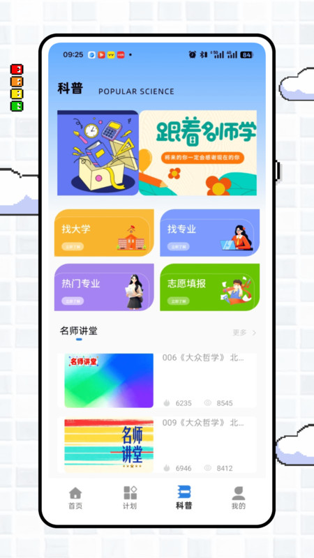云班级截图0