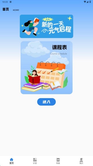 云班级