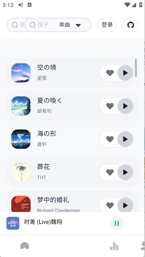 阿尔Music正版截图1