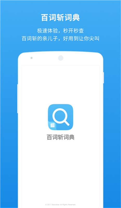 百词斩词典截图3