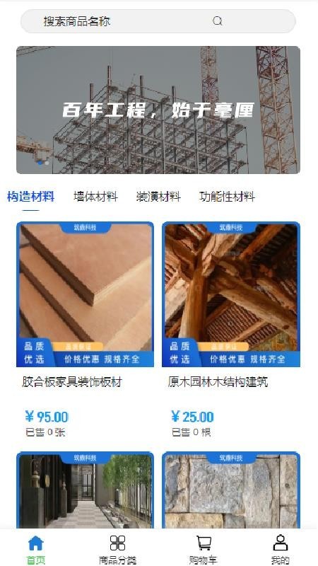 筑鼎科技手机版截图0